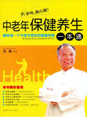 cover image of 中老年保健养生一本通